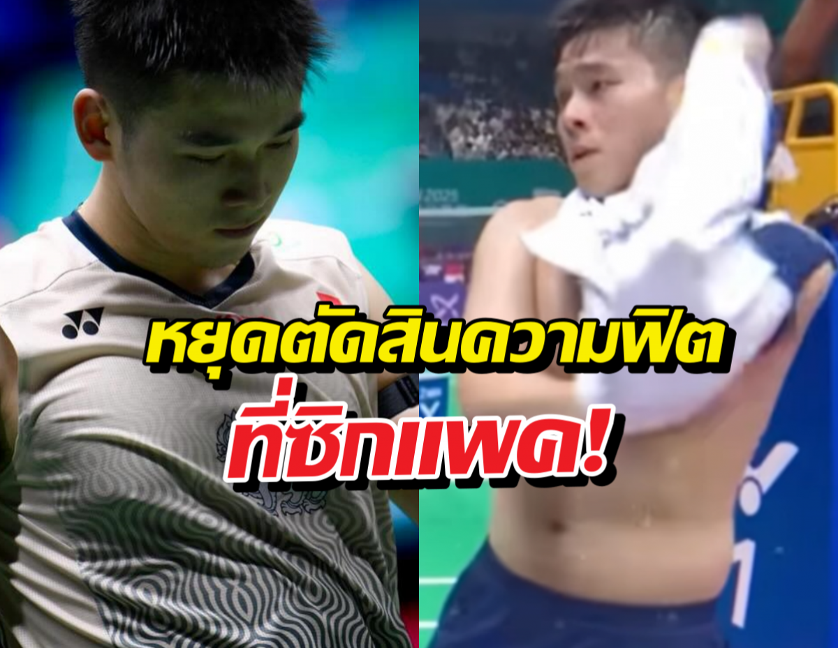 ปริศนาไขมันหน้าท้องนักกีฬา หลักฐานการเค้นร่างกายจน...