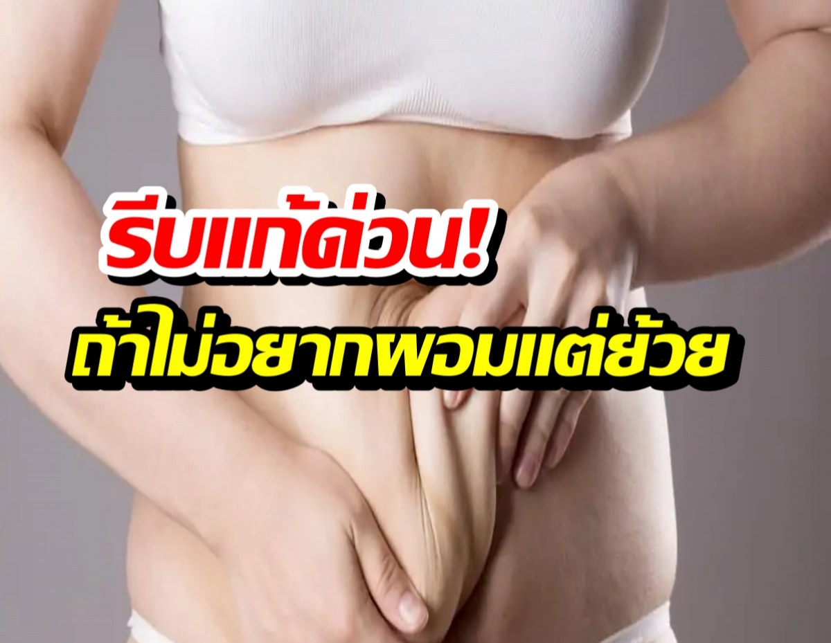 กฎเหล็กปั้นหุ่นเฟิร์ม เปลี่ยนไขมันเป็นกล้ามเนื้อ