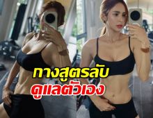 แม่สะดวกแบบนี้! ส่องเทคนิคปั้นหุ่นสับ อุ้ม ลักขณา