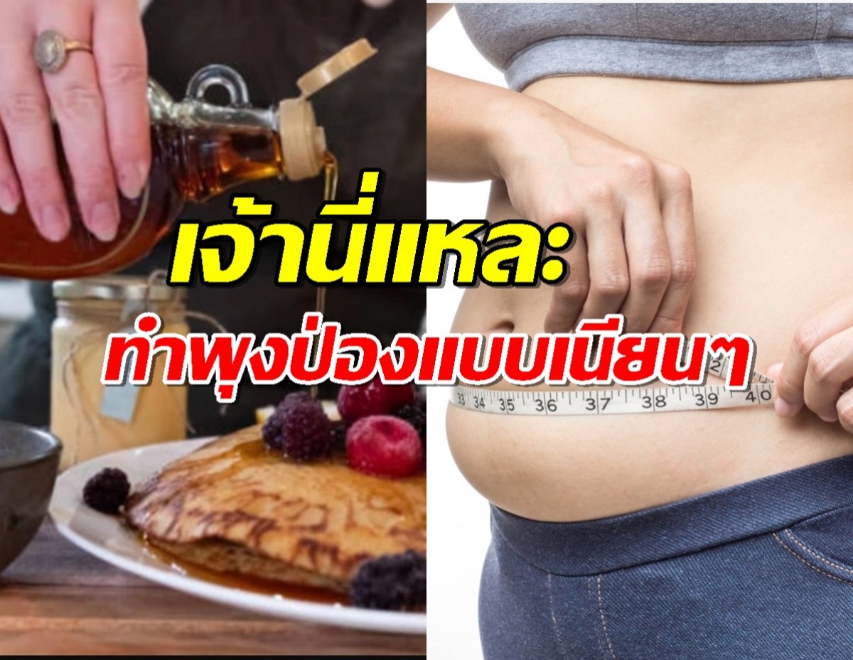 ฟรุกโตสตัวดี! วิจัยเผย นี่แหละต้นตอพาอ้วนแบบไม่รู้ตัว