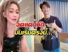 แฉหมดเปลือก! ไฮโซน้ำหวาน ลั่น บอสเอวหวาน ทำแบบนี้...อาจยกเลิกสัญญา!