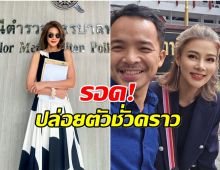 ปู มัณฑนา รอดนอนคุก เเต่ถ้าผิดสัญญาโดนปรับอื้อ!