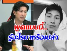 เรื่องนี้พีคมาก! กรรชัย พูดถึงปมอายัดร่าง ณัฐวุฒิ ปงลังกา