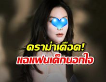 ดราม่าเดือด! ดาราสาวแฉแฟนเด็กนอกใจ ชาวเน็ตชี้เป้า รัวๆ