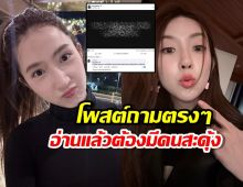 เบียร์ เดอะวอยซ์ โพสต์ถามตรงๆ อ่านแล้วต้องมีคนสะดุ้ง