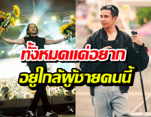 ก้อง ห้วยไร่ เปิดเหตุผลเซ็นสัญญา ก็เพราะผู้ชายชื่อ โอม Cocktail