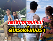 แจม-เบสท์ ดันละครเย็นขึ้นเบอร์1 กวาดคนดู17ล้านจุกๆ