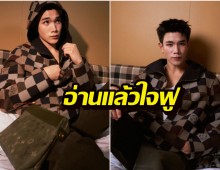 เปิดคำพูด "โฟร์ท ณัฐวรรธน์" ถึงชาวด้อม อ่านแล้วรู้เลยว่า "รักมาก" แค่ไหน