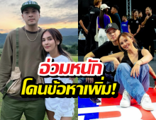 เวย์-นานา อ่วม ปอศ. แจ้งข้อหาเพิ่ม ยอดพุ่ง 170 ล้าน!