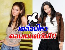 เจนี่ เทียนโพธิ์สุวรรณ โผล่คอมเมนต์โพสต์นี้ ของน้องบีน่