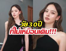 ณิชา เปิดใจชีวิตวัย 30 ที่เปลี่ยนไปจนเพื่อนต้องทัก?