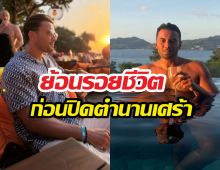 จอร์แดน ไรท์ คือใคร? ย้อนรอยชีวิต ก่อนปิดตำนานเศร้าที่ภูเก็ต