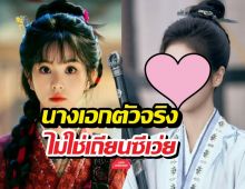 วงในหลุด ความลับนางเอกล่าหยกตัวจริง ไม่ใช่เถียนซีเว่ย