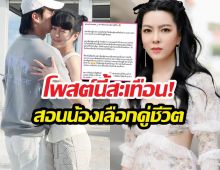 มีสะดุ้ง! กีฟโพสต์สอนน้องเลือกแฟน ต้องดูจุดนี้ไม่ใช่เงิน