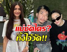 แจง ปุณณาสา เดือดทิ้งไว้วัดเหมือนไร้ญาติ ชาวเน็ตชี้หมายถึง..