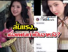 สะดุ้ง!เบียร์เดอะวอยซ์ แฉแชทแฟนเก่า ถามประโยคนี้มีหน้าชา