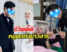 ดาราหนุ่มดังคนนี้ ชีวิตสุดแฮปปี้ ยิ่งกว่าหนูตกถังข้าวสาร