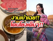 งานเข้าเฉย! เบลล่าถูกโยงคลิปหลุดตะโกนลั่นร้านชาบู ผจก.รีบแจง