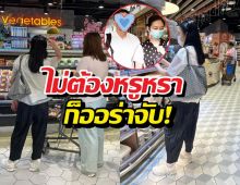 อย่างชิว เมียพระเอกตัวพ่อ 60แล้วแต่หน้าเด็ก!