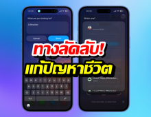 iPhone ทำแบบนี้ได้ด้วยเหรอ? วิธีหาแชทเก่าให้เจอใน 2 วิ!