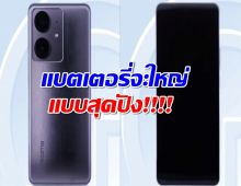 WOWมาก ! ยืนยันแบตเตอรี่ Realme Neo7 SE จะใหญ่แบบสุดปัง!