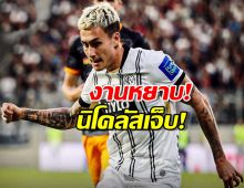 ช้างศึกลุ้นหนัก นิโคลัส มิคเกลสัน เจ็บ!