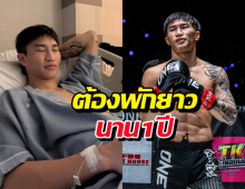 แฟนสาว อัปเดตอาการ ตะวันฉาย เผยต้องพักยาว 1 ปี