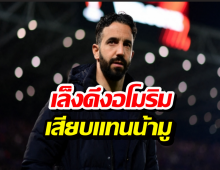 เก้าอี้ร้อนฉ่า! น้ามู ส่อเด้ง เบนฟิก้าเล็งดึง อโมริม เสียบแทน