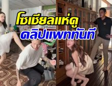 สงกรานต์โดนวิจารณ์หนัก ชาวเน็ตโยงคลิป แพท ณปภา ถีบผัว