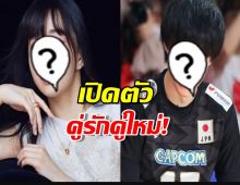 คู่รักคู่ใหม่! ลูกสาวพระเอกในตำนาน เปิดตัวคบนักวอลเลย์บอลทีมชาติ!