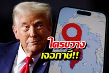 ทรัมป์ขู่ฟ่อ! ใครขวางสหรัฐฯ ยึด กรีนแลนด์ เตรียมโดนภาษีหนัก