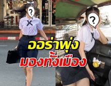 อึ้ง! โยชิ รินรดา ย้อนวัยแต่งชุดนักเรียน เมคอัพเป๊ะเว่อร์