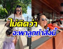 ชมพู่ อารยา รวยหมื่นล้าน แต่เลี้ยงลูกแบบที่ไม่มีใครคาดคิด