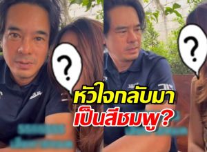 น่าร๊าก อ่ำ อัมรินทร์ ถ่ายคลิปคู่สาวสวย สงสัย..หัวใจกลับมาเป็นสีชมพู?