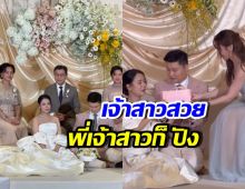 มองทั้งงาน! ออม สุชาร์ ลุคนี้ออร่าปังมาก ในงานวิวาห์น้องสาว