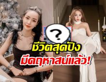 ปังจนฉุดไม่อยู่! นิวนิว เอวเด้ง ซื้อบ้านหรูมูลค่า100ล้าน
