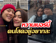 มดขึ้นไอจี! หมาก-คิม เปิดโหมดคลั่งรัก 2026 นึกว่าเพิ่งจีบกัน!