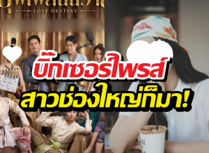 เซอร์ไพรส์ตาแตก! อดีตนางเอกช่องใหญ่ ร่วมแสดงบุพเพสันนิวาสY