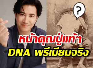 เปิดโฉมหน้าคุณปู่ หนุ่ม กรรชัย อึ้ง! เป็นถึงข้าราชบริพารชั้นสูง