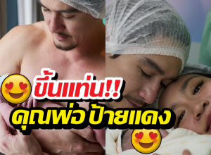 มาแล้วจ้า! ส่องโฉมหน้า ลูกชายอนันดา พ่อป้ายแดงเห่อหนักมาก!