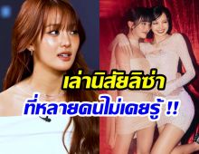 มินนี่ (G)I-DLE เล่านิสัยจริง ลิซ่า ซุปตาร์ติดดินของจริง!