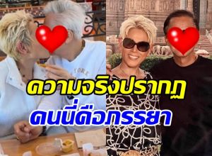 หลายคนตกใจ! นักร้องดัง เปิดตัวภรรยา จดทะเบียนสมรส40ปีแล้ว