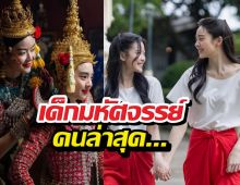 ผกก.ทึ่ง! เด็กมหัศจรรย์คนล่าสุด ปล่อยของในสอดสร้อยมาลา