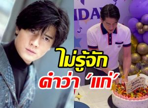 ภาพไวรัล กัวฟู่เฉิง วัยแซยิดสะกดคำว่าแก่ไม่เป็นจริงๆ