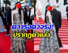 เปิดโฉม ดาราสาวไทยอีกคน เดินพรมแดงเมืองคานส์ครั้งแรก