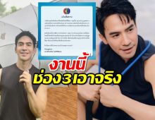 ช่อง3เอาจริง ร่อนจม.3 ภาษา เตรียมดำเนินคดีคนให้ร้าย‘โป๊ป ธนวรรธน์’