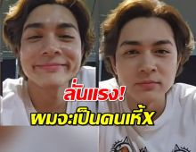 แน็ก ชาลี ลั่นผมจะเป็นคนเหี้X พูดตรงๆ รับให้ได้ละกัน