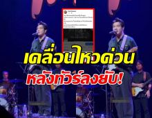 นักร้องนำวงดังรีบโพสต์เหตุโดนทัวร์ลง ถูกโยงคุกคามสแตมป์และภรรยา