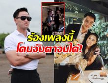 เอ๊ะยังไง! ลูกชายนายกฯ ร้องเพลงเนื้อหาจี๊ดใจ!ท่ามกลางกระแสข่าวความรัก