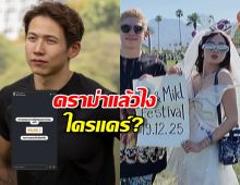 ดราม่าหลบไป! มายด์ ลภัสลัล ฟาดกลับด้วยคลิปหวานเคาะวันแต่ง!